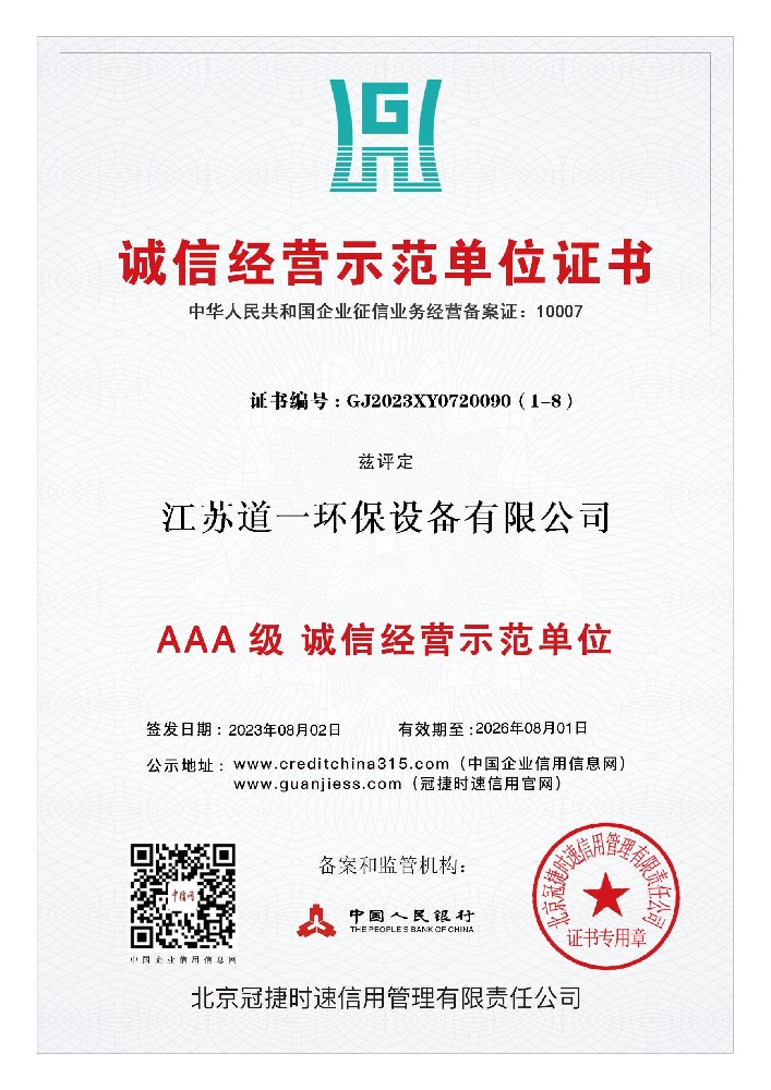 誠信經(jīng)營示范單位證書